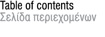 Τable of contents Σελίδα περιεχομένων