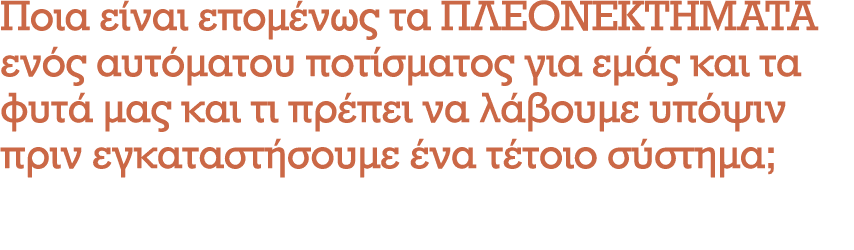 Ποια είναι επομένως τα ΠΛΕΟΝΕΚΤΗΜΑΤΑ ενός αυτόματου ποτίσματος για εμάς και τα φυτά μας και τι πρέπει να λάβουμε υπόψ...