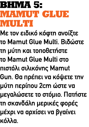 ΒΗΜΑ 5: MAMUT GLUE MULTI Με τον ειδικό κόφτη ανοίξτε το Mamut Glue Multi. Βιδώστε τη μύτη και τοποθετήστε το Mamut Gl...