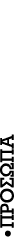 –ΠΡΟΣΩΠΑ