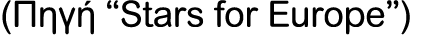 (Πηγή “Stars for Europe”)