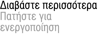 Διαβάστε περισσότερα Πατήστε για ενεργοποίηση