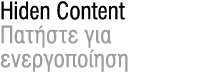 Hiden Content Πατήστε για ενεργοποίηση