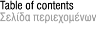 Τable of contents Σελίδα περιεχομένων