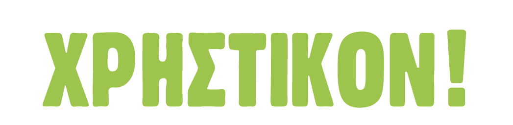 χρηστικόν!