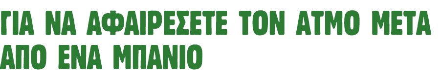 για να αφαιρέσετε τον ατμό μετά από ένα μπάνιο