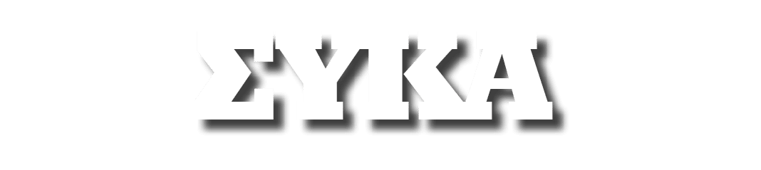 ΣΥΚΑ