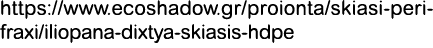 https://www.ecoshadow.gr/proionta/skiasi perifraxi/iliopana dixtya skiasis hdpe