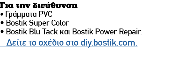 Για την διεύθυνση – Γράμματα PVC – Bostik Super Color – Bostik Blu Tack και Bostik Power Repair. Δείτε το σχέδιο στο ...