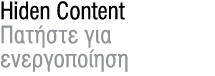 Hiden Content Πατήστε για ενεργοποίηση
