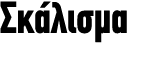 Σκάλισμα