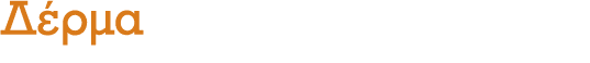 Δέρμα
