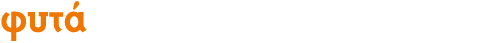 φυτά