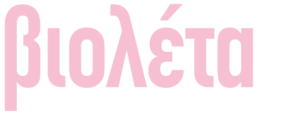 βιολέτα