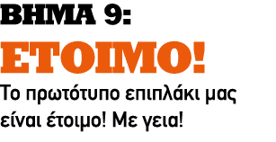 ΒΗΜΑ 9: ΕΤΟΙΜΟ! Το πρωτότυπο επιπλάκι μας είναι έτοιμο! Με γεια!