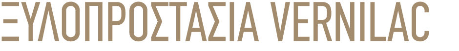 ΞΥΛΟΠΡΟΣΤΑΣΙΑ VERNILAC