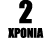 2 ΧΡΟΝΙΑ